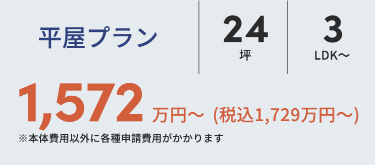 エリア最大規模の住宅展示場