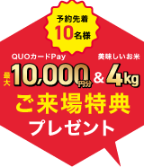 注文住宅の来場予約
