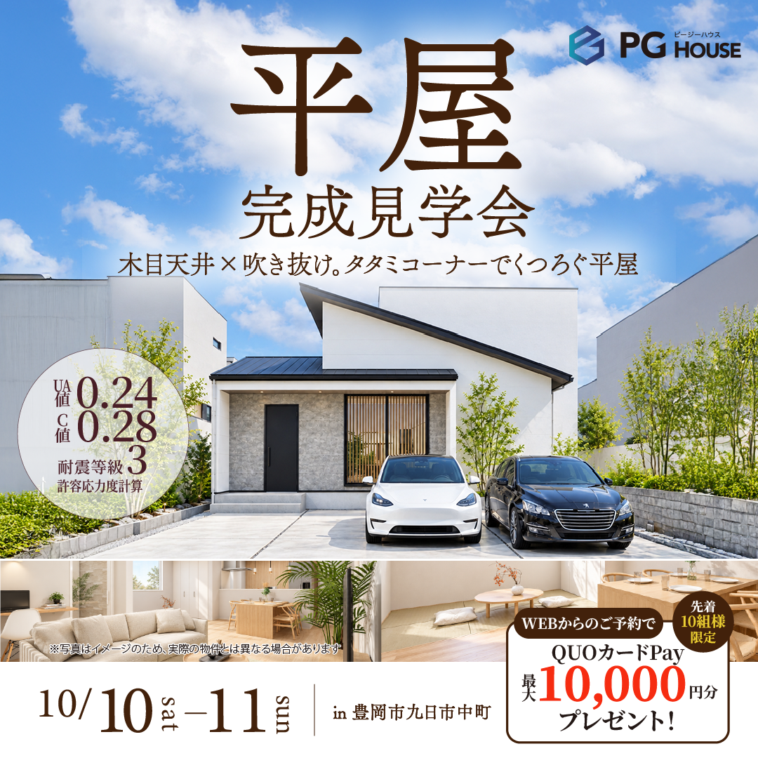 木目天井×吹き抜け。タタミコーナーでくつろぐ平屋