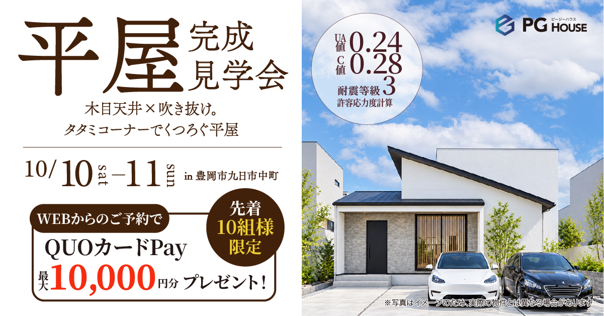 木目天井×吹き抜け。タタミコーナーでくつろぐ平屋